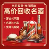 北京市石景山区烟酒回收:茅台酒,酒瓶,洋酒,名酒,冬虫夏草,老酒,北京市石景山区跃国烟酒经营部