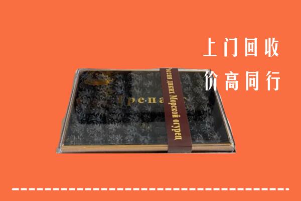北京市石景山区回收礼盒海参
