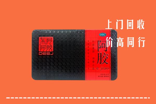 北京市石景山区回收阿胶